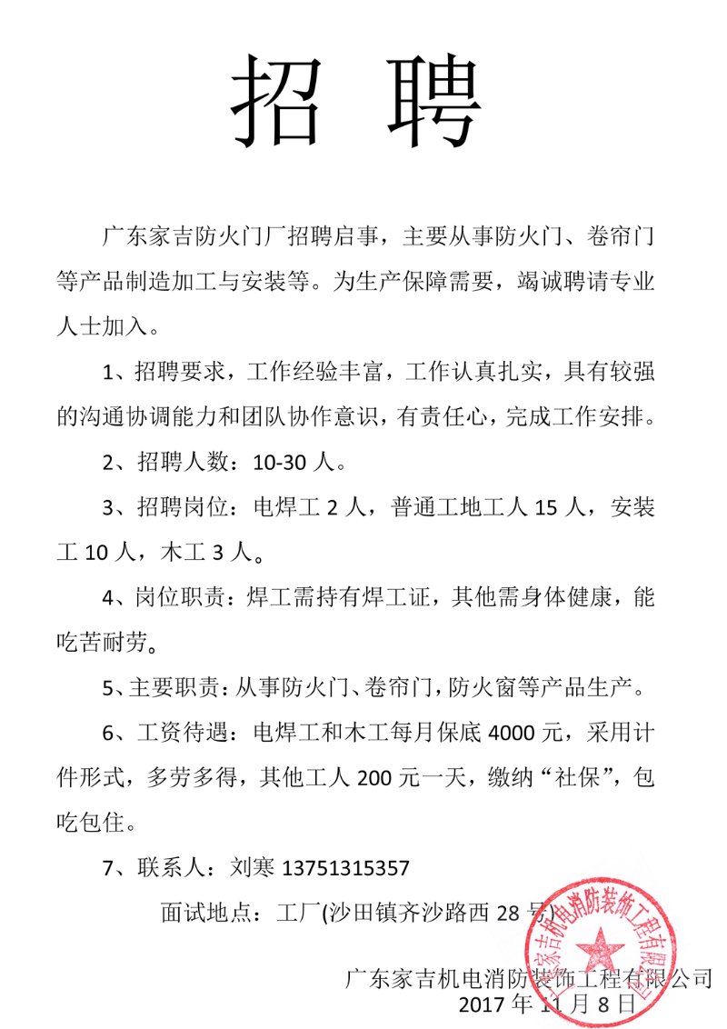 建筑工人招聘